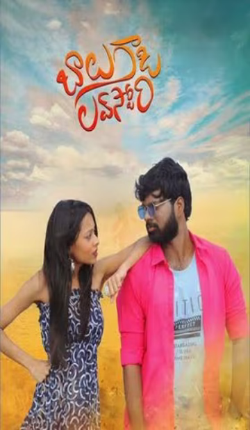 Balu Gadi Love Story (2025) Hindi HQ Dubbed Movie