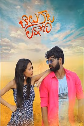 Balu Gadi Love Story (2025) Hindi HQ Dubbed Movie