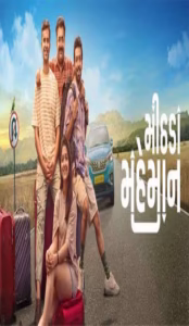 Mithada Maheman (2025) Gujarati Movie