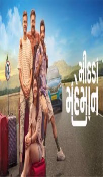 Mithada Maheman (2025) Gujarati Movie