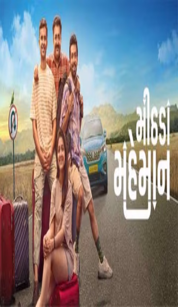 Mithada Maheman (2025) Gujarati Movie