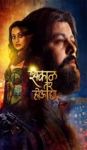 Sakaal Tar Hou Dya (2025) Marathi Movie