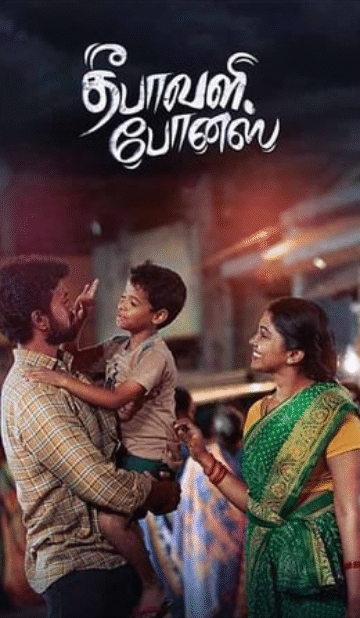 Deepavali Bonus (2024) Hindi